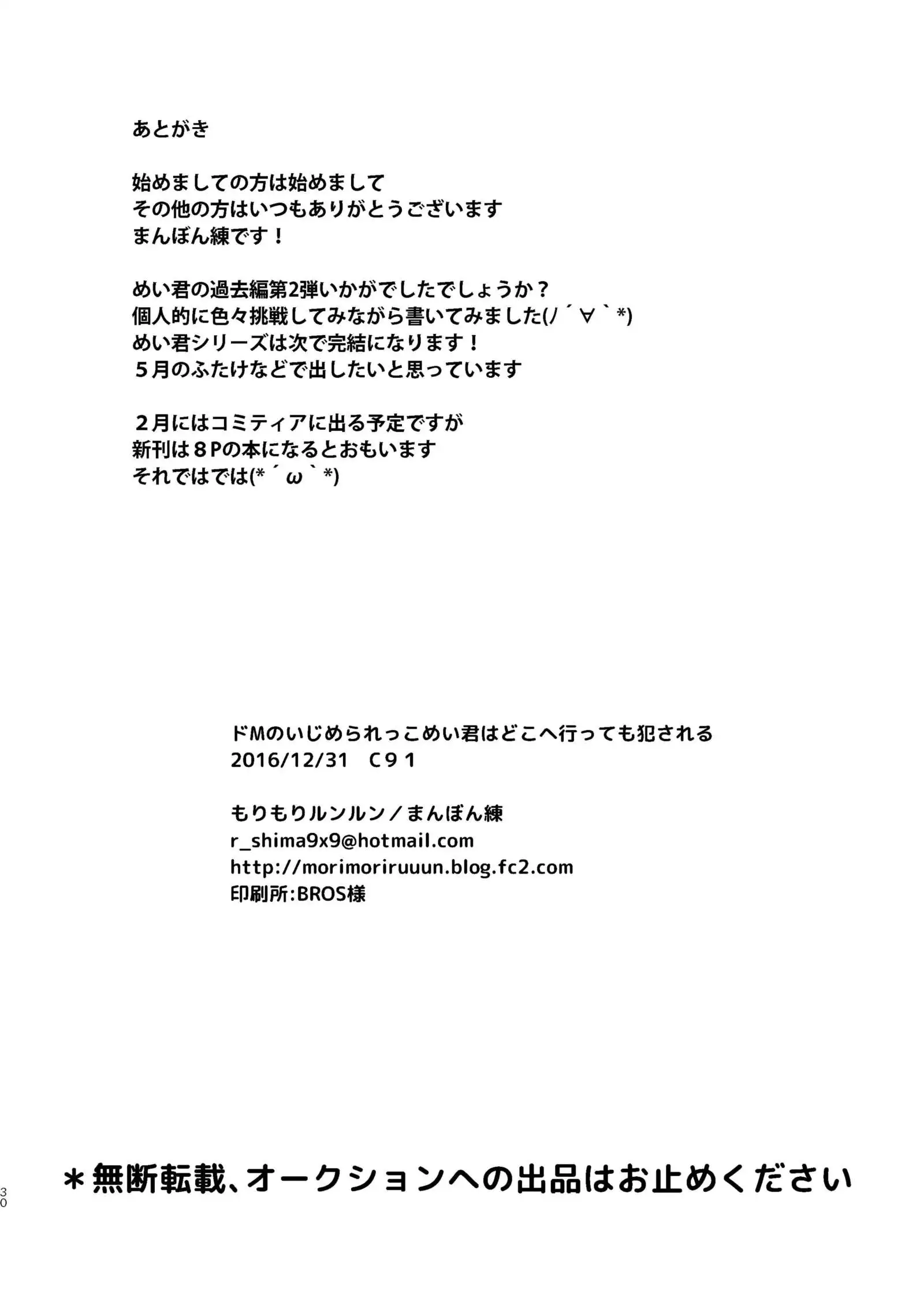 Do-M no Ijimerarekko Mei-kun wa Doko E Itte mo Okasareru