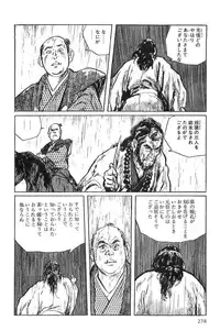 [Koike Kazuo, Kojima Goseki] Hanzou no Mon Vol.1