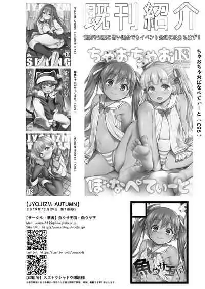 [Uousaohkoku (Uousaoh)] JYOJIZM AUTUMN [English] [The Blavatsky Project] [Digital]