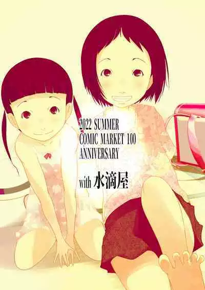 Jian Hassei Re:05 + Jian Hassei Puni Pedo Kindergarten 2022