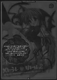 (C76) [Moehina Kagaku (Hinamatsuri Touko)] Metorare v Little 2 (Touhou Project)