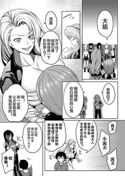 Kyonyuu 81-nin o Shiawase ni Shinai to Soku Shibou Ch. 1～4