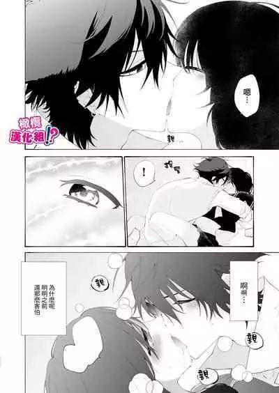 Ijiwaru. | 坏心眼