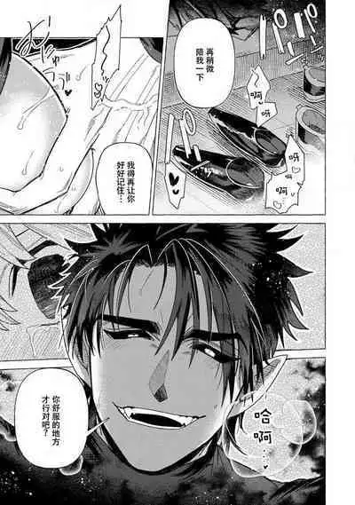 Kojirasekko, Akuma to Ecchi na Keiyaku shita Ken | 关于自卑少女与恶魔签订涩涩契约这件事 1-7