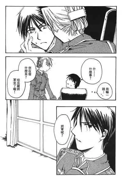 [Kikawa aka] Fullmetal Alchemist 6 (鋼の錬金術師) [Chinese]