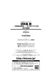 [chaccu, TinkerBell] Inyouchuu Shoku ~Ryoushokutou Taimaroku~ Harami Ochiru Shoujo-tachi [Digital]