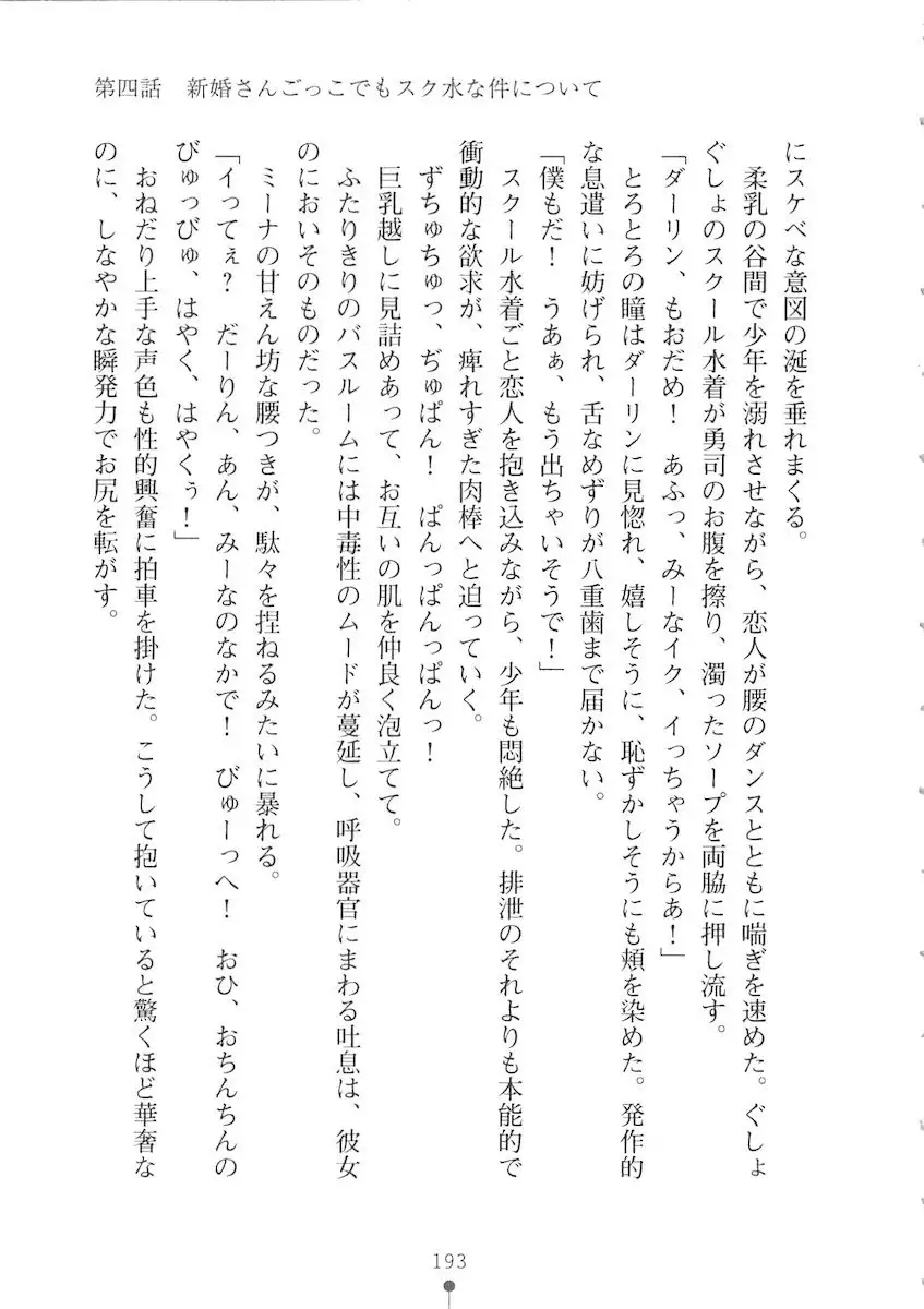 Netgame no Yome ga Seitokaichou Datta Ken ni Tsuite