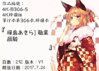 [Kabashima Akira] Shokugyou Ganki [Chinese]