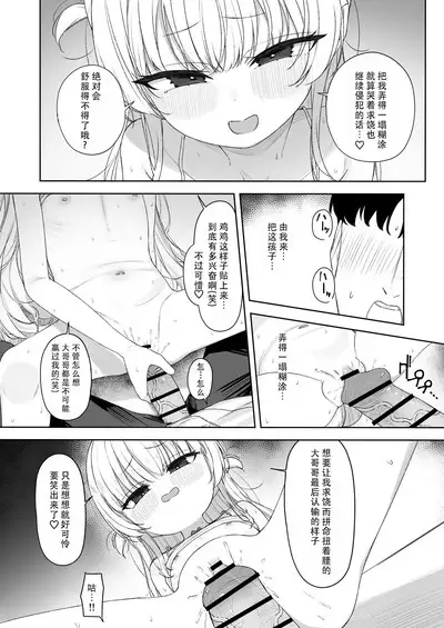 [Losttail (Ameraku)] Amenochi Loli ~Mesugaki ni Okasaremakuru Ohanashi~ |雨后萝莉~被雌小鬼狠狠侵犯这件事~[Chinese][甜族星人X茄某人个人汉化]