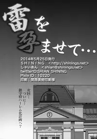 (Puniket 29) [SHINING (Shaian)] Ikazuchi wo Haramasete... (Kantai Collection -KanColle-)