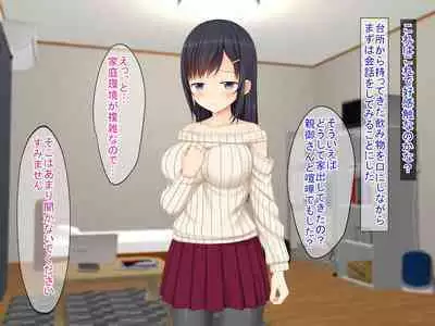 SNSで知り合った彼氏持ちの家出娘を寝取った話