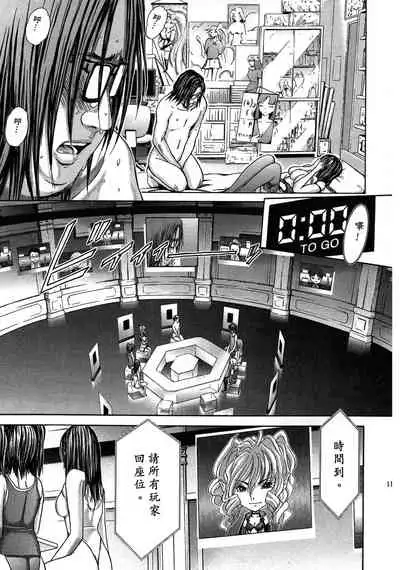 [Adachi Takumi] Queen's Game ~Haitoku no Mysterious Game~ 1 | 女王遊戲 ~背德的詭譎遊戲~ 1 [Chinese]