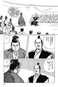 [Koike Kazuo, Kojima Goseki] Hanzou no Mon Vol.11