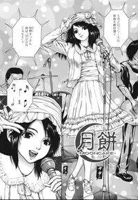 [Fuyu Naga] Tsuki Gurui