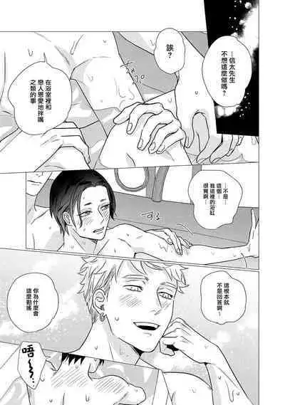 Boy's Love Oharai Mousu! | 进行BL除灵吧! Ch. 1-2