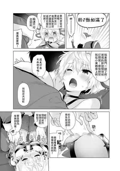 Noraneko Shoujo to no Kurashikata | 與野貓少女一起生活的方法 Ch. 22-28