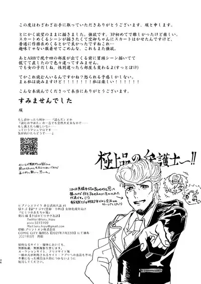 Himitsu no omocha Hako - Secret toy box