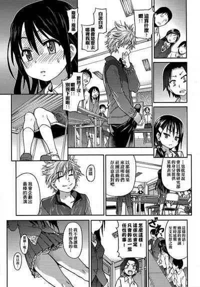 [Shiwasu no Okina] Aibuka! (Kari) | 偶像部!（暫） [Chinese]