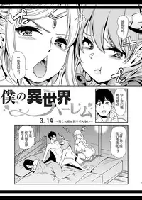 Boku no Isekai Harem 3~3.14