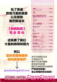 [Otono Natsu] Paff Paff! | 胸親胸愛！ [Chinese] [YuLong&FengXin]