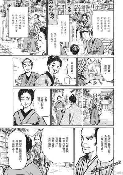 Inshuu Hiroku Midare Mandara 3