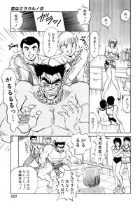 [Amamiya Jun] Koi wa Miracle! v02