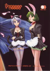 (C69) [Behind Moon (Q)] Phallic Girls [English] [Raye Starwing]