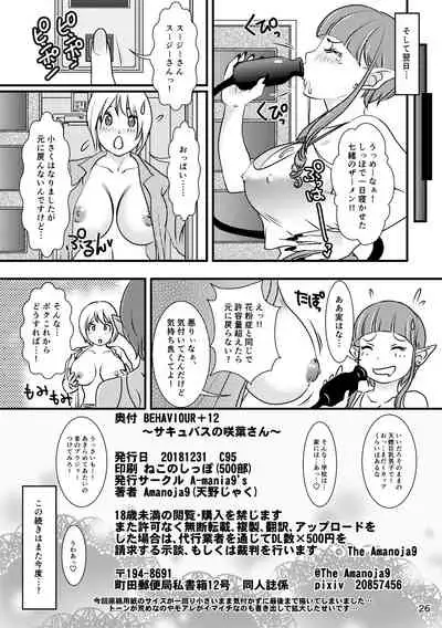 [Amanoja9] BEHAVIOUR+12