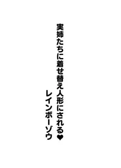 甘やかしお姉さんにおチンチンをトロットロにされて抜けだせないっ〜おねショタ搾精アンソロジー〜
