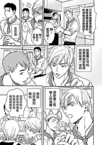 Ore wa Omae no Ushi Janai! | 我不是你的牛! Ch. 1-6+番外