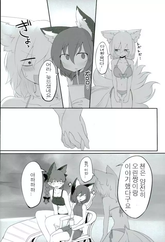 Rental Shikigami Pet Ni | 렌탈 시키가미 펫 2