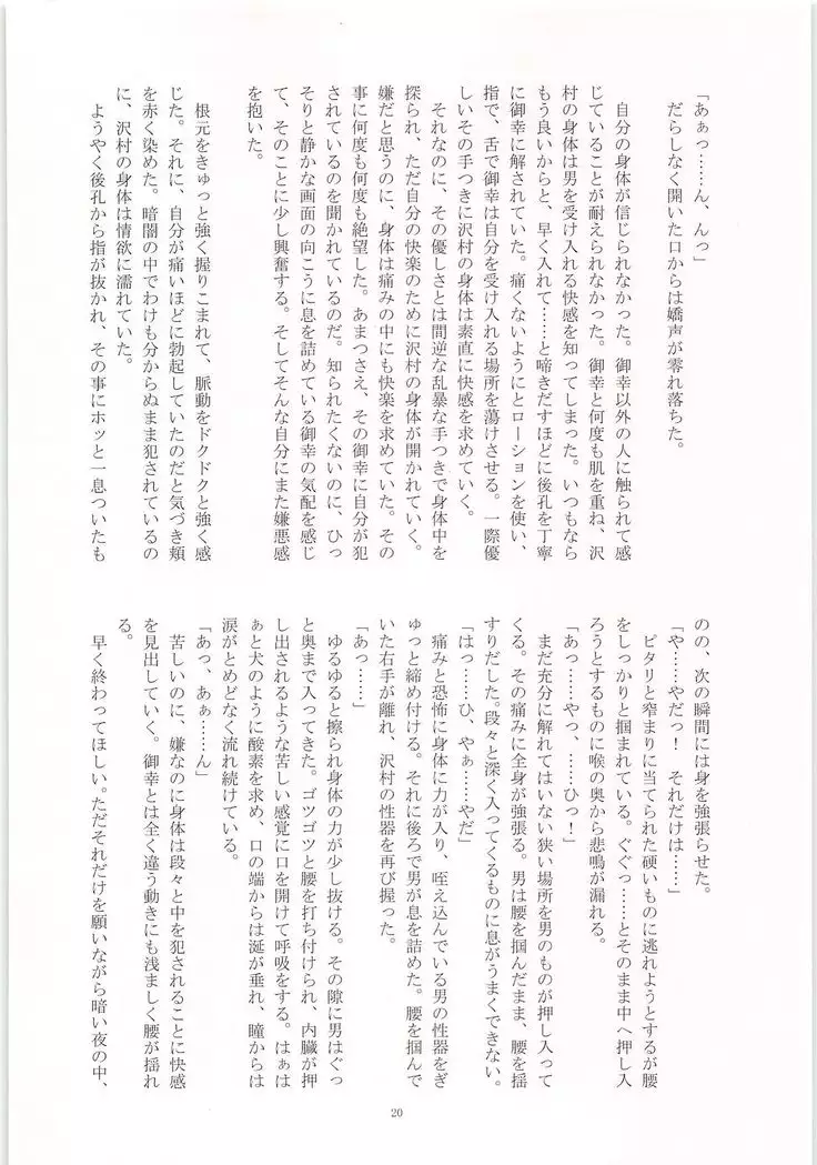 Mobu x Sawamura Anthology No Game