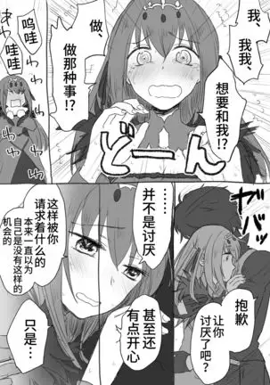 Uchi no Servant ni Haramasex shitaitte Itte mita