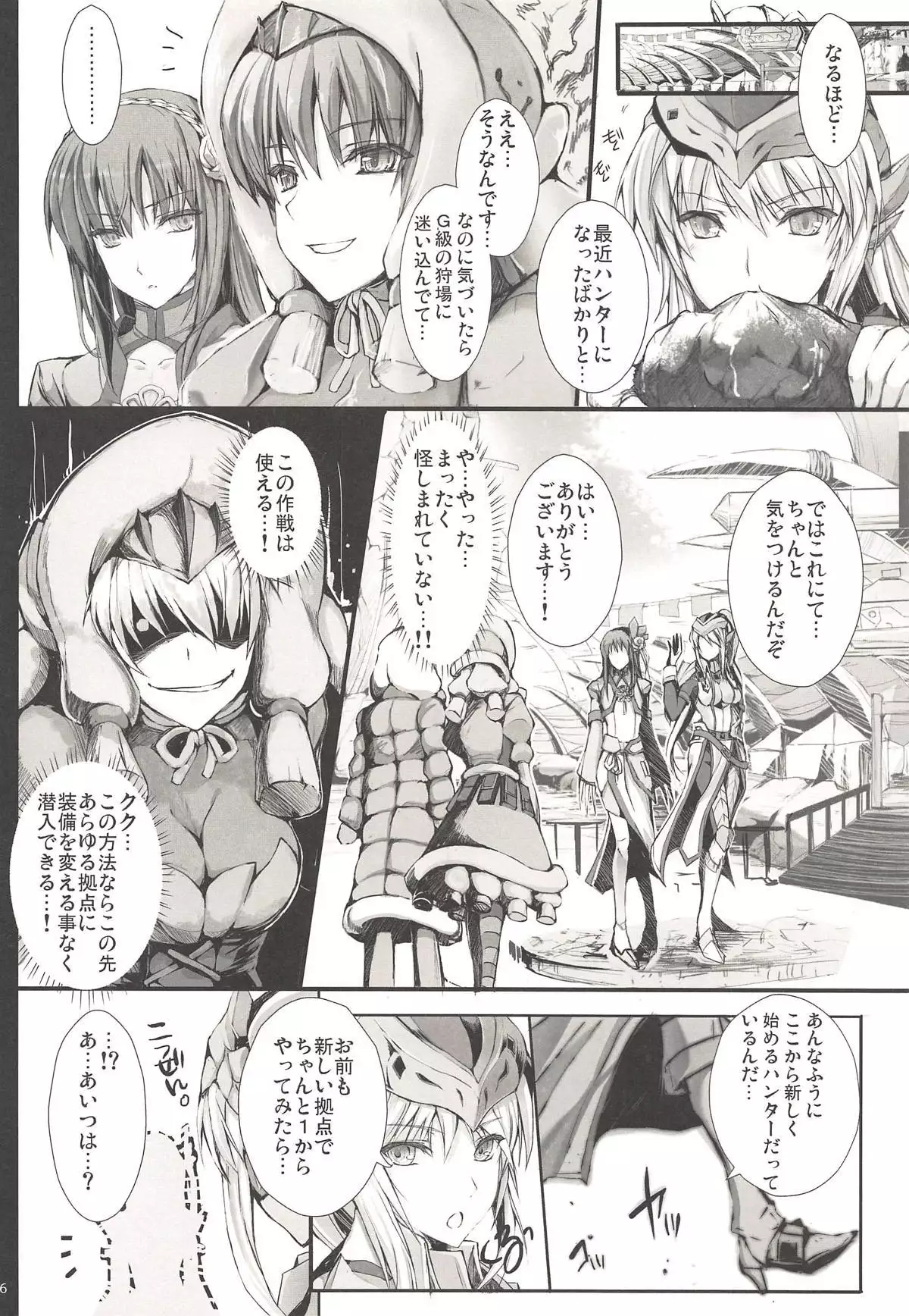 Monhan no Erohon G3 11→14+Juuhi+Omakebon Soushuuhen