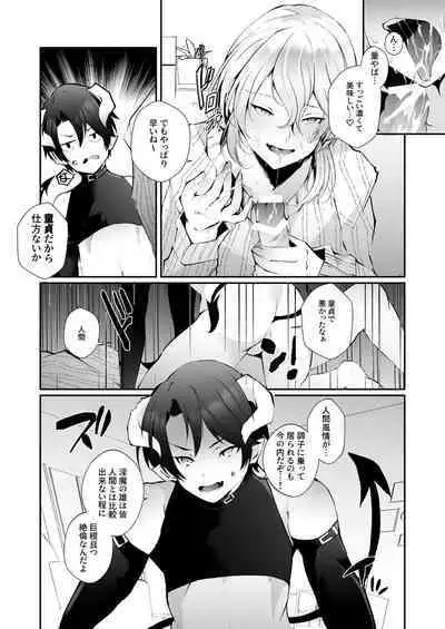 Inma no Boku ga Ningen Nanka ni Makeru Wakenai daro!