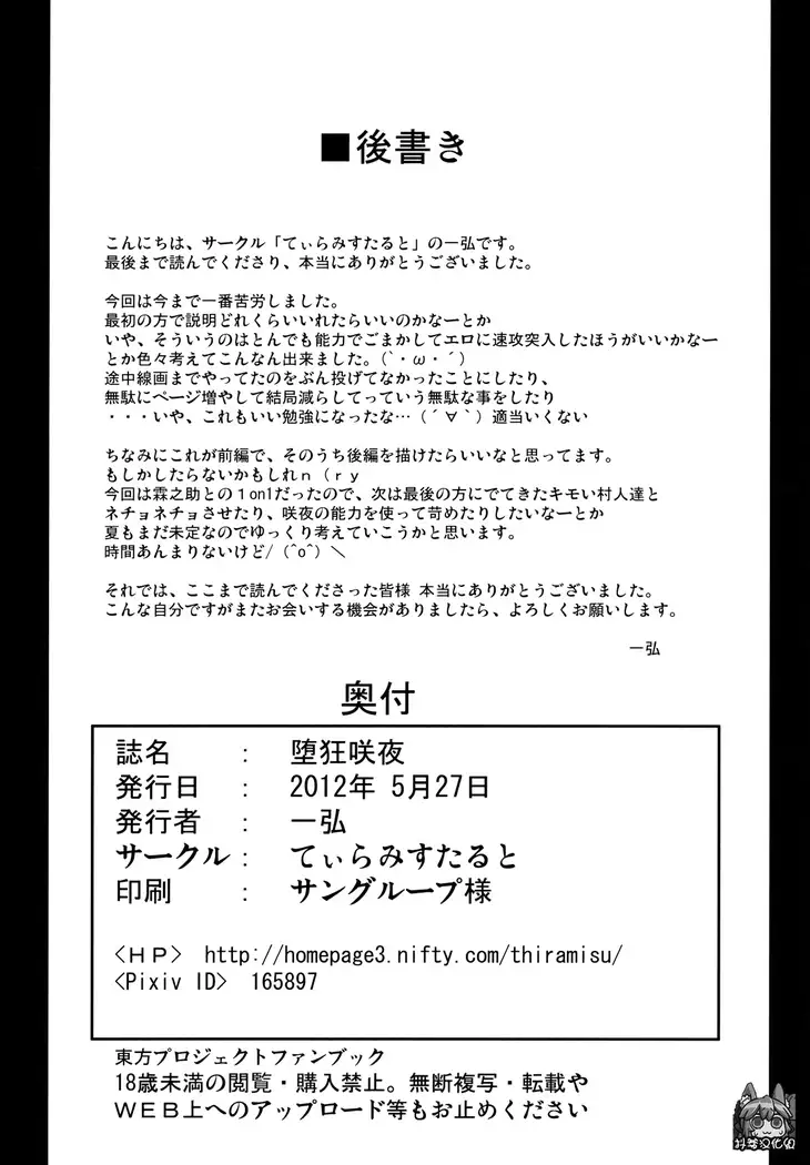 Dakyou Sakuya 【Chinese】【不咕鸟汉化组】