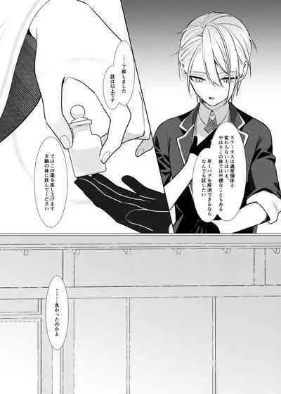 Koi wa Hyakuyaku no chou / Part 1