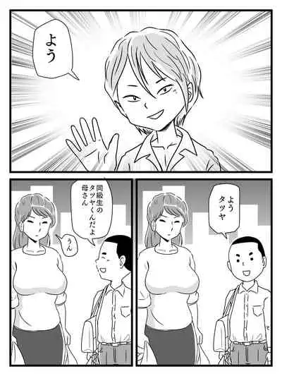 Toshiue Killer no Tomodachi ni Kaa-san o Netorareta Hanashi