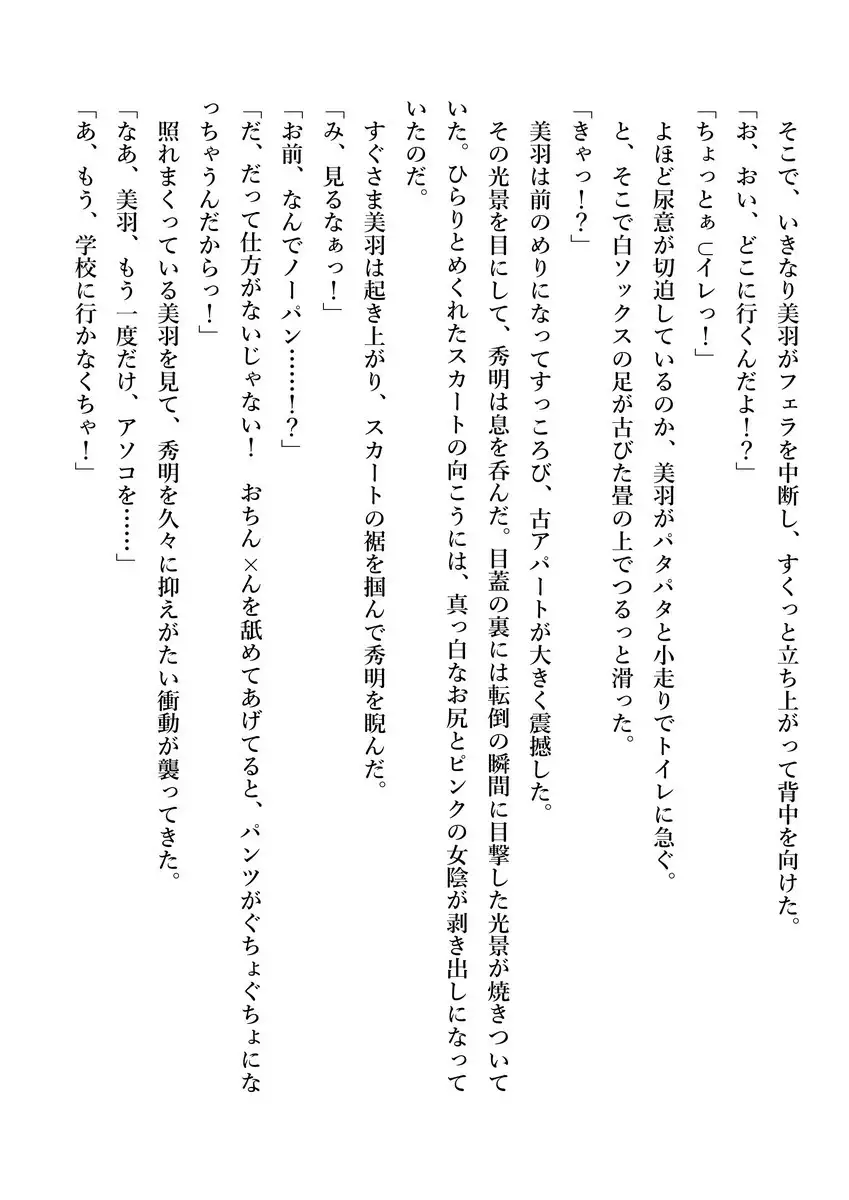 Imouto no Miu ga Zenbu Shite Ageru!