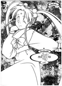 [bolze. (rit.)] Ima ga Shun! 1 Sketches (Tenchi Muyou!)