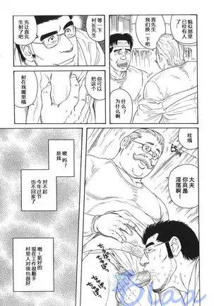 Inaka Isha | 乡村医生