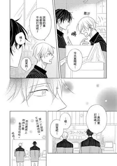 Iyaya Iyaya mo Suki no Uchi? | 讨厌也是喜欢的一种?