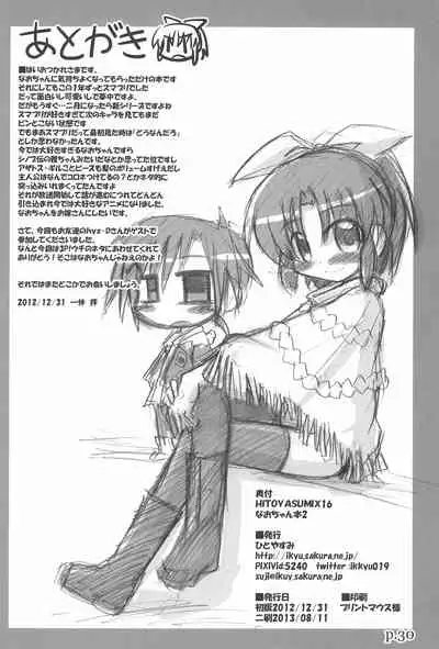 (C83) [Hitoyasumi (Ikkyuu)] HITOYASUMIX 16 Nao-chan-bon 2 (Smile PreCure!)