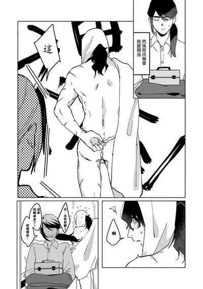 [Yamatomi] Ukiyo Tensei Kawatare Shinjuutan | 浮世轉生 薄暮情亡史 Ch. 1-6 [Chinese] [莉赛特汉化组]