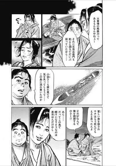 むすび島 浮世艶草子