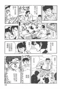 [Maeda Toshio] Oni no Kotarou 1 [Chinese]
