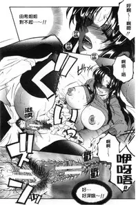 [Yasuhara Tsukasa] Soshite, Ane wa Boku o Erabu [Chinese]