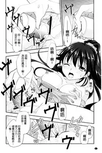 [Morisaki Kurumi] Irokoi Shojo | 色戀少女 [Chinese]