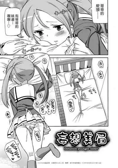 [Homing] Chou JC Imouto | 超JC美眉 [Chinese] [Digital]