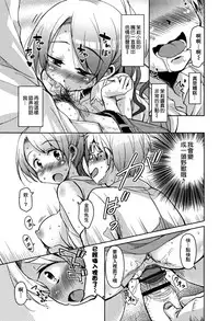 [Narusawa Kei] Koe Mane Ch. 1, 6-8 [Chinese] [工口娜重嵌]